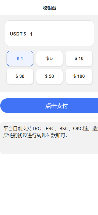 多模板usdt授权盗U秒U系统/TRC/ERC/OKC/BSC多链/多接口玩法系统插图6